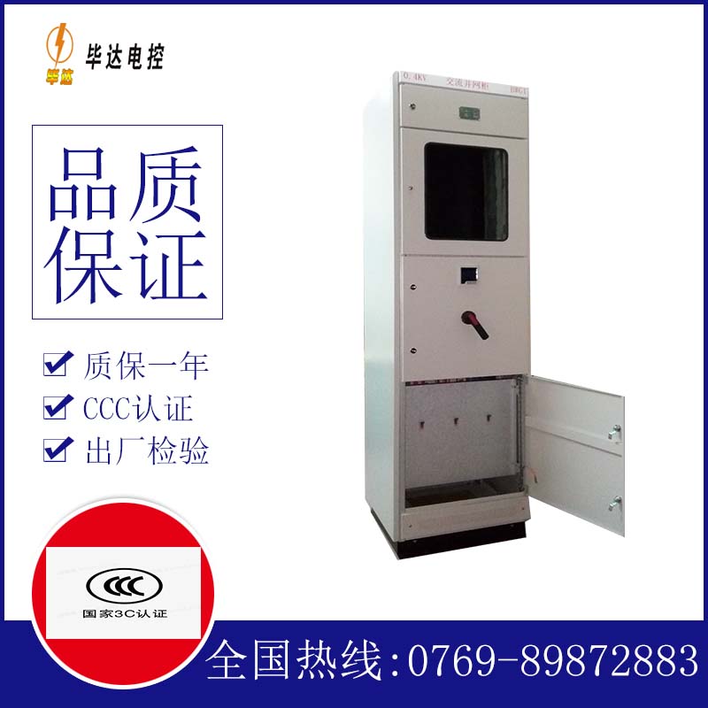 六枝特光伏并网柜