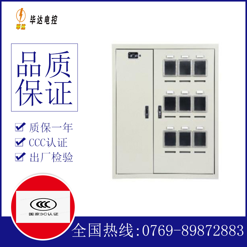 六枝特电表箱